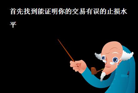 如何炒外汇 之 设定止损 8 - 止损设定学习总结(图1)