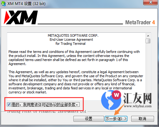 电脑外汇交易软件安装教程（图文详解）(图5)