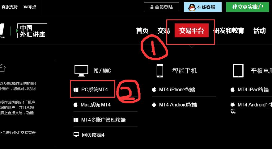 电脑外汇交易软件安装教程（图文详解）(图2)