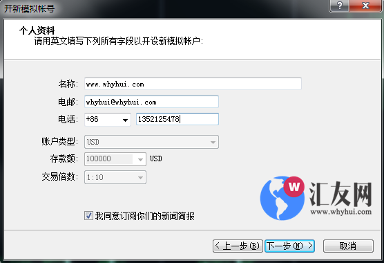电脑外汇交易软件安装教程（图文详解）(图8)